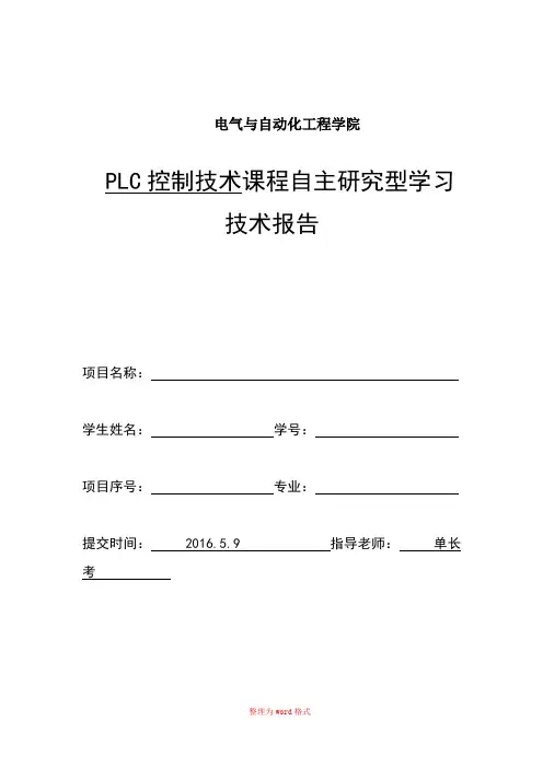 PLC报告(大作业)