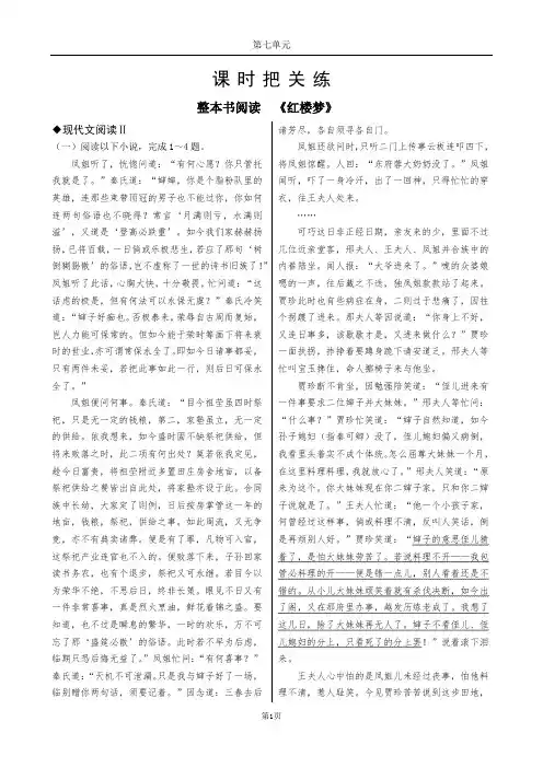 整本书阅读  《红楼梦》：现代文阅读Ⅱ