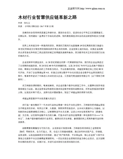 木材行业智慧供应链革新之路