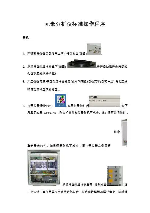 元素分析仪标准操作程序