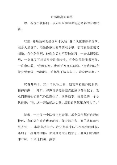 合唱比赛新闻稿