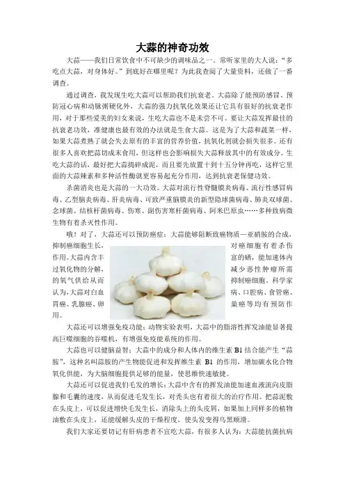 小学生科技创新论文：大蒜的神奇功效