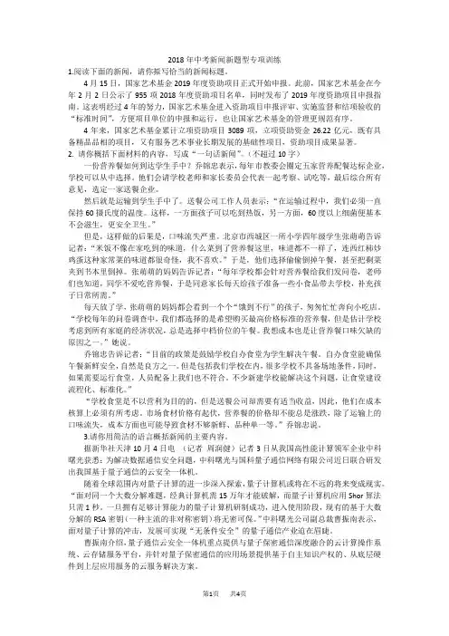 中考新闻新题型专项训练