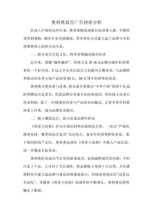 奥利奥故宫广告材质分析