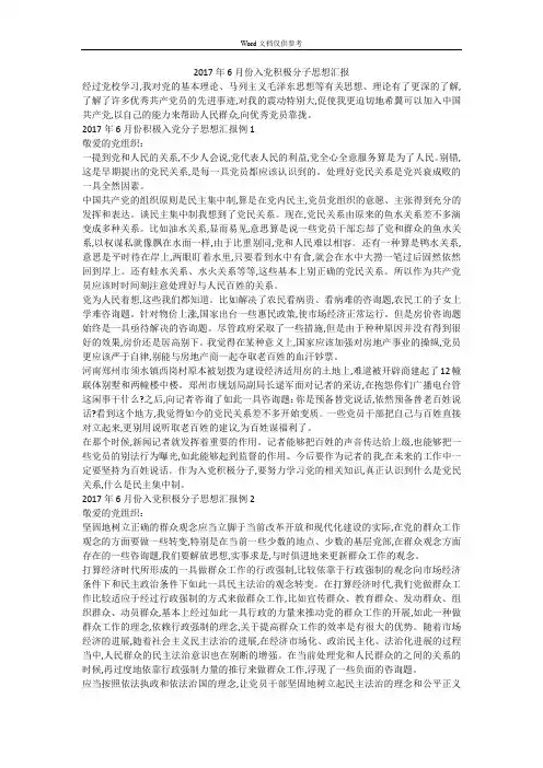 2017年6月份入党积极分子思想汇报