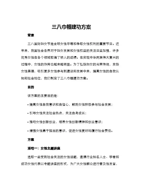 三八巾帼建功方案