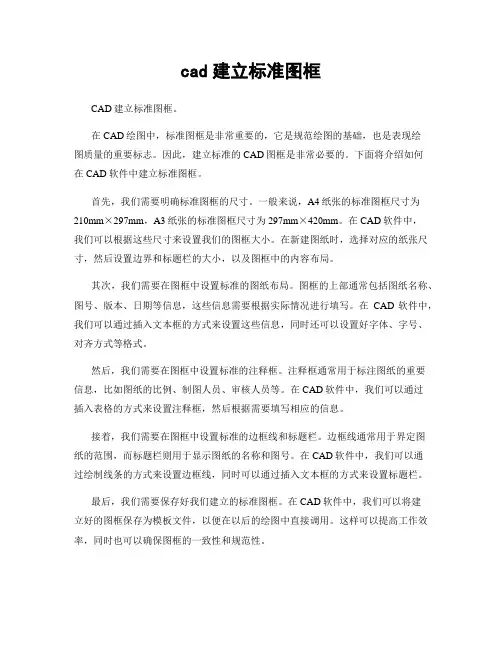 cad建立标准图框