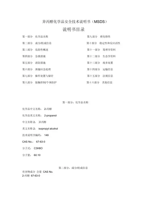 异丙醇 MSDS(中文版)