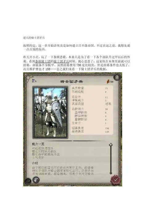 中世纪2资料片《条顿悲歌》兵种剖析——骑士团矛兵[精彩]