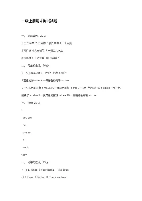 剑桥少儿英语一级上册期末测试试题