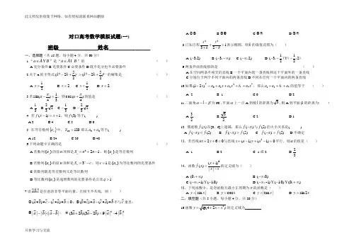 对口高考数学模拟试题(一)doc资料