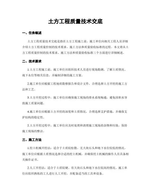土方工程质量技术交底