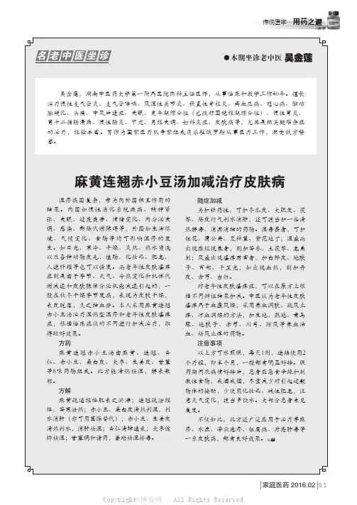 麻黄连翘赤小豆汤加减治疗皮肤病