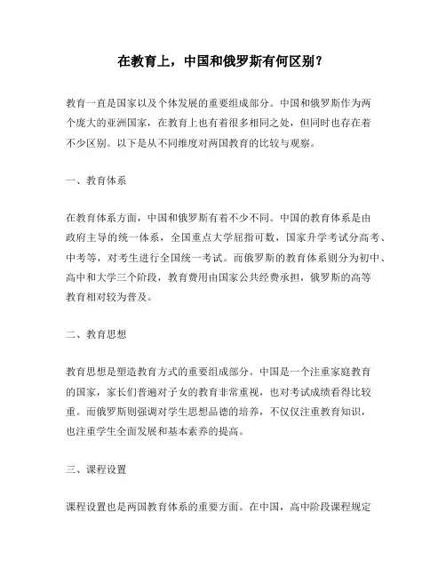 在教育上,中国和俄罗斯有何区别？