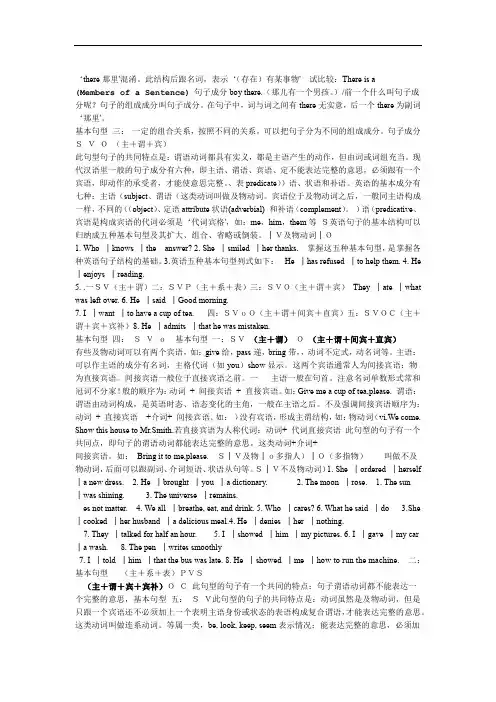 完整word版高中英语句子结构成分分析直接打印版