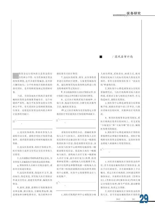 破解医保资金虚报骗套潜规则