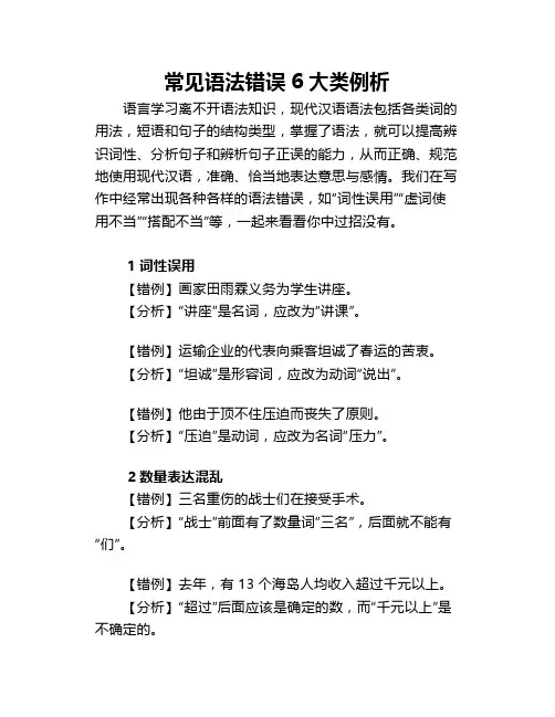 常见语法错误6大类例析