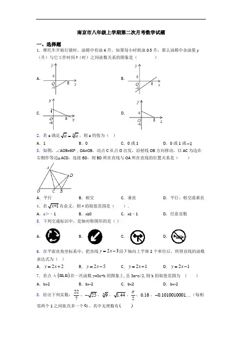 南京市八年级上学期第二次月考数学试题