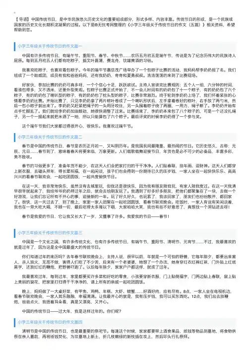 小学三年级关于传统节日的作文（五篇）