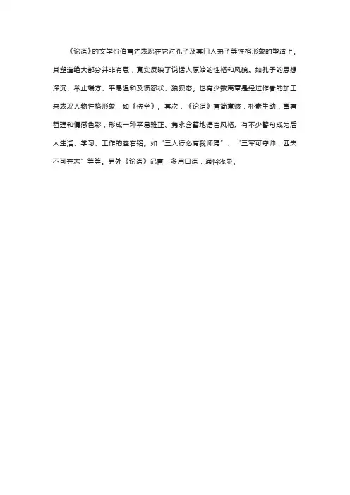 《论语》的文学价值
