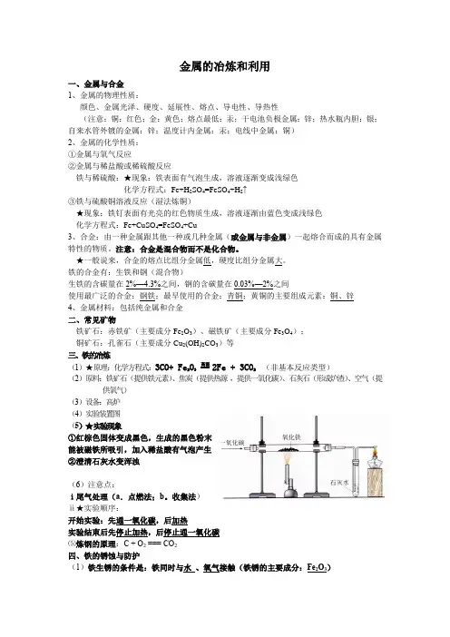 初中化学：金属的冶炼和利用