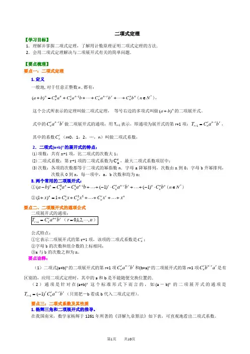 知识讲解 二项式定理(理)(基础)110