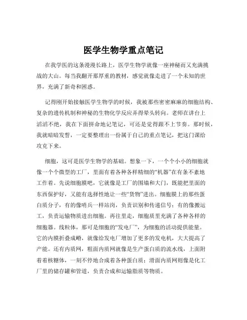医学生物学重点笔记