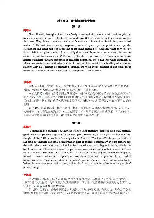 上海市高级口译考试翻译部分真题集