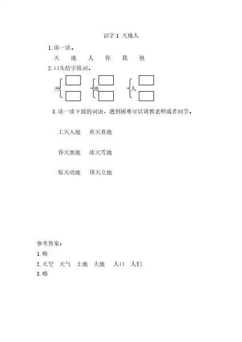 部编版一年级语文上册第一单元课时练(附答案)