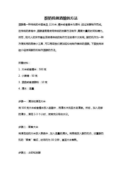 酸奶机做酒酿的方法