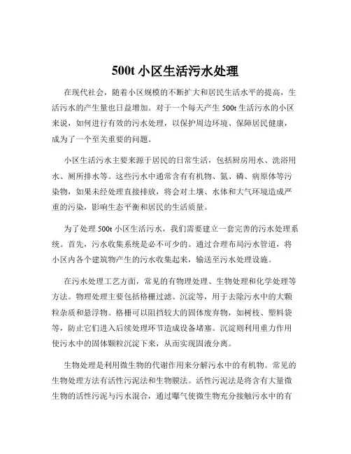 500t小区生活污水处理