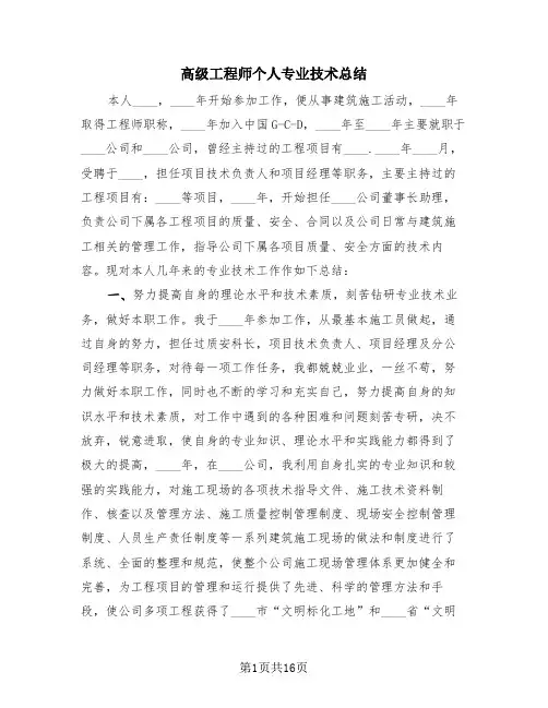 高级工程师个人专业技术总结(4篇)
