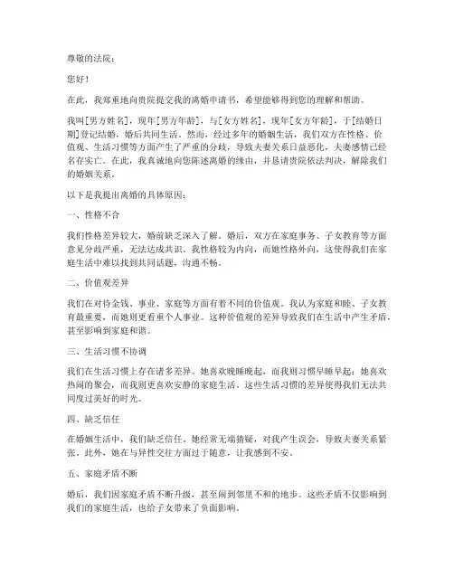 男方离婚申请书