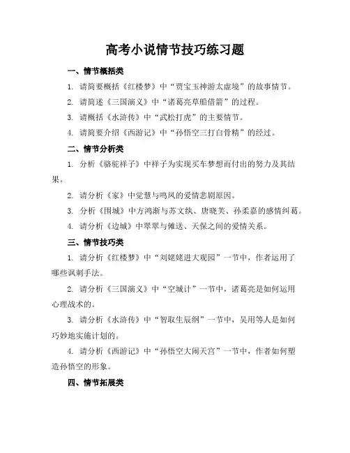 高考小说情节技巧练习题