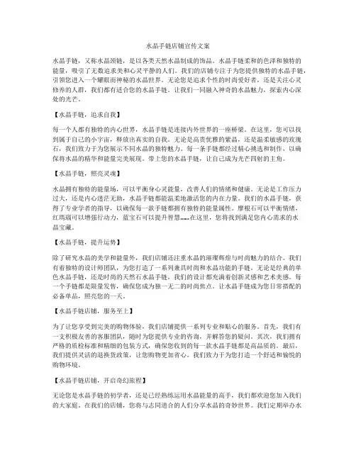 水晶手链店铺宣传文案