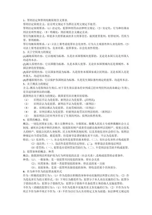罪刑法定和罪刑均衡原则含义