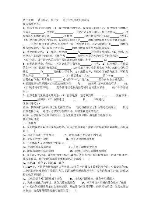 第七单元 第三章  第三节  生物进化的原因
