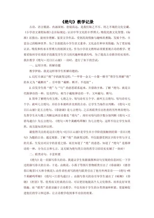 部编版三年级语文下册《绝句》教学记录