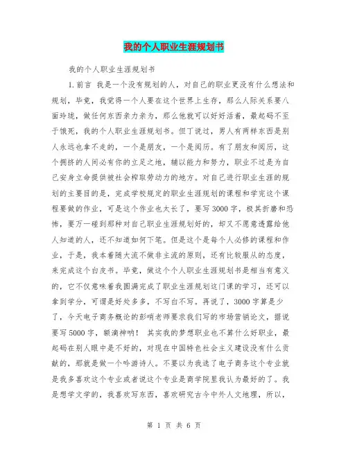 我的个人职业生涯规划书