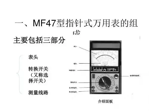 万用表及常用元件的测量