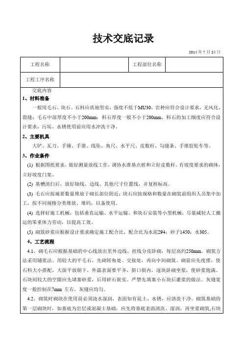 浆砌块石技术交底