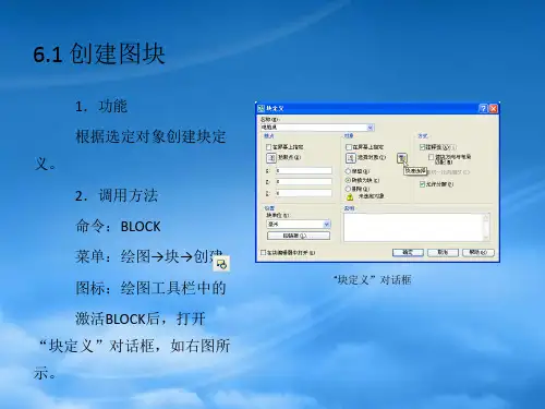 autocad工程制图第六章