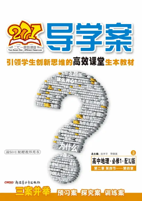 271导学案.第2辑.高中地理.必修.配XJ版