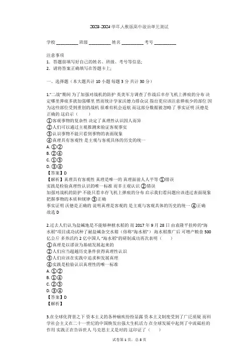 2023-2024学年高中政治人教版选修4专题三 运用辩证思维的方法单元测试(含答案解析)