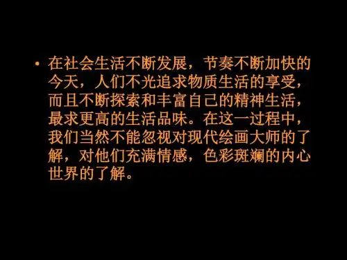 现代绘画的色彩搭配.ppt