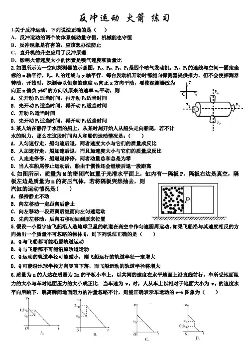 高二物理专题练习-5-反冲运动--火箭