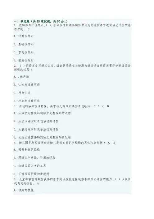 14年福师《学前儿童语言教育》在线作业一(1).doc