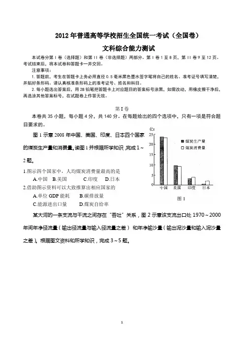 2012年全国高考文综试题及答案-全国卷