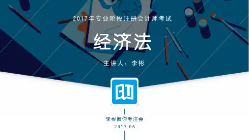 经济法 第11章 反垄断法