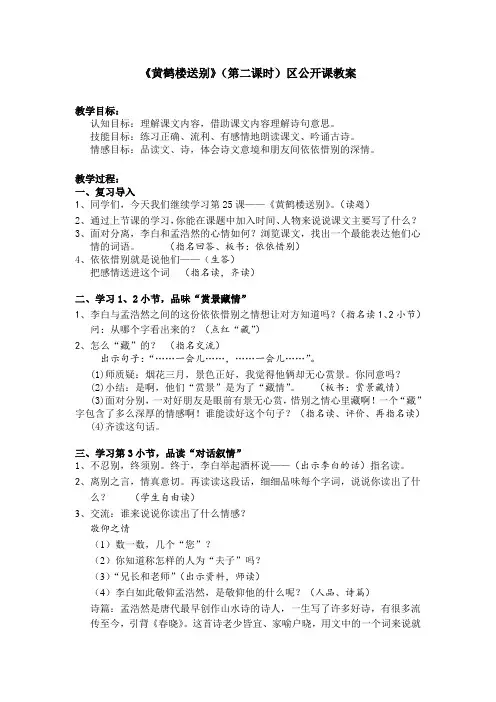 《黄鹤楼送别》(第二课时)区公开课教案